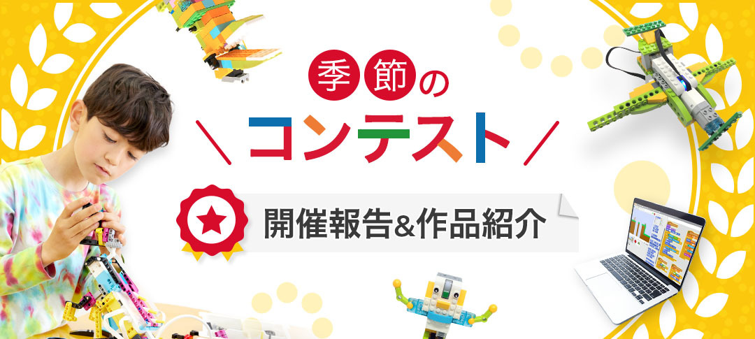【あき /ごろごろ】作品紹介(ワンダーコレクション季節のコンテスト)