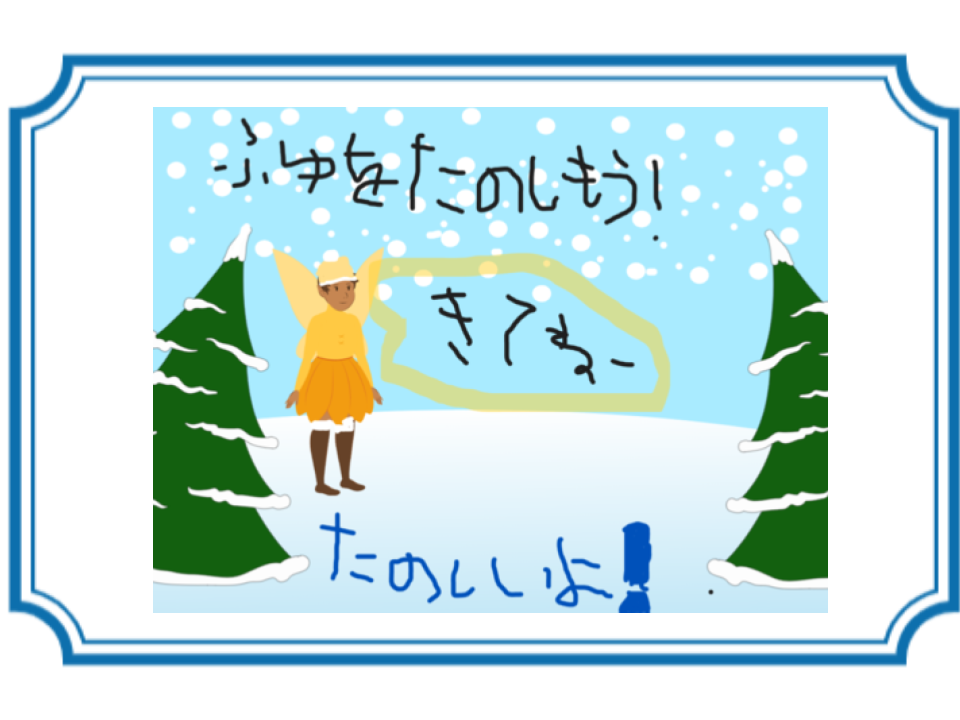 【ふゆ】ふゆをたのしもう!