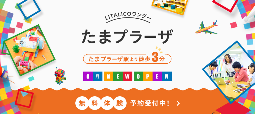 たまプラーザが6月にオープン!無料体験受付開始!
