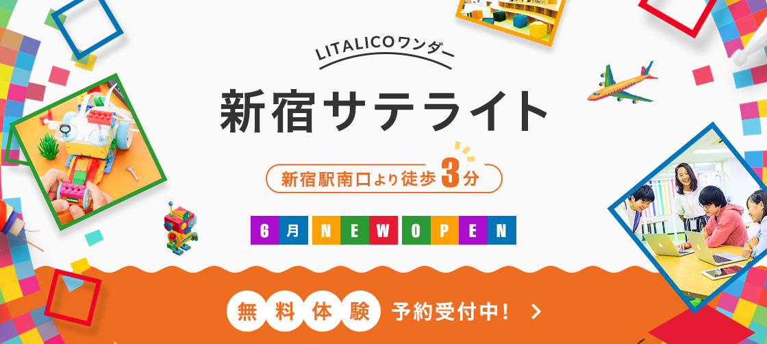 新宿サテライトが6月にオープン!無料体験受付開始!