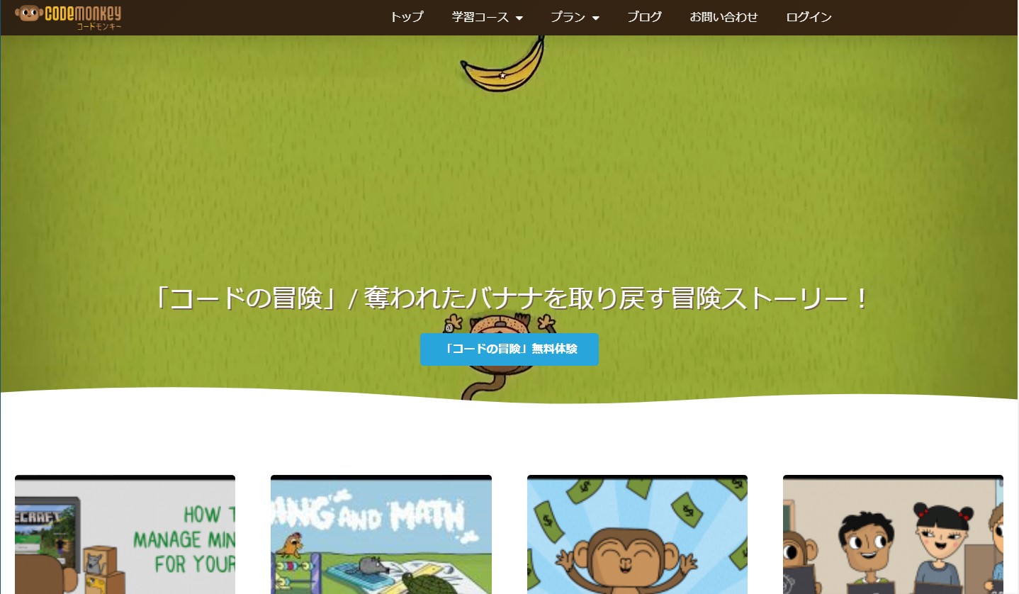 コードモンキー(CODE MONKEY)の特徴や遊び方を解説します