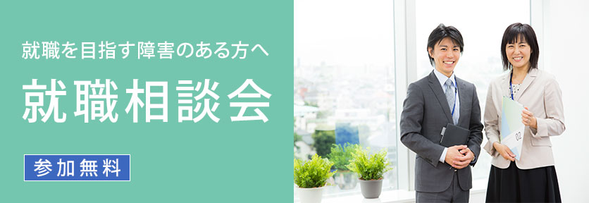 LITALICOワークス 横浜・川崎6事業所合同就職相談会【11月・12月開催】