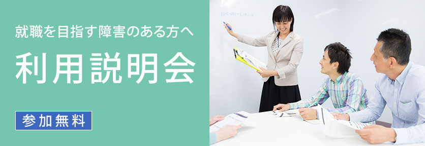 【LITALICOワークス 宮崎主催】見学・利用説明会のご案内(8月開催)