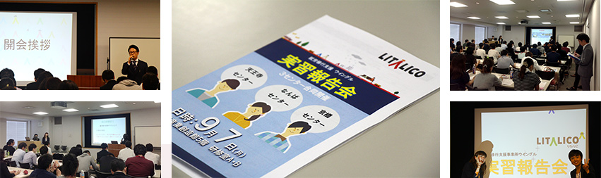 【イベントレポート】職場体験実習報告会(大阪)