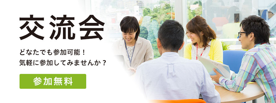 【LITALICOワークス宮崎】交流会のお知らせ(9月29日・10月27日開催)