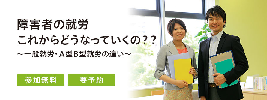 【LITALICOワークス宮崎】障害者就労これからどうなっていくの??