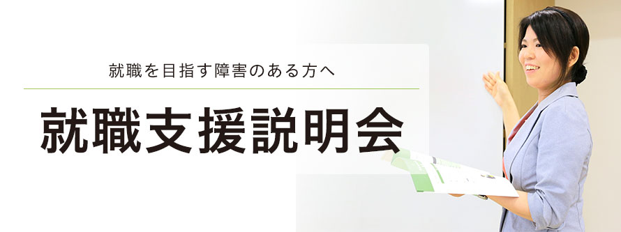 【LITALICOワークス 岡山主催】就職支援説明会のご案内(11月開催)