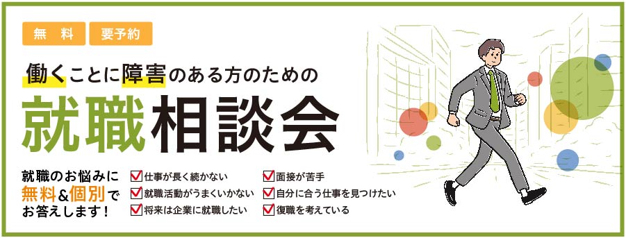 【名古屋栄開催】就職相談会