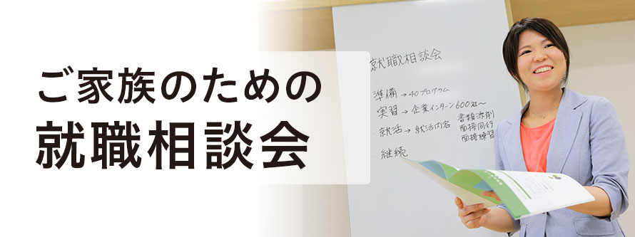 【LITALICOワークス 岡山主催】ご家族のための就職相談会のご案内(11月開催)