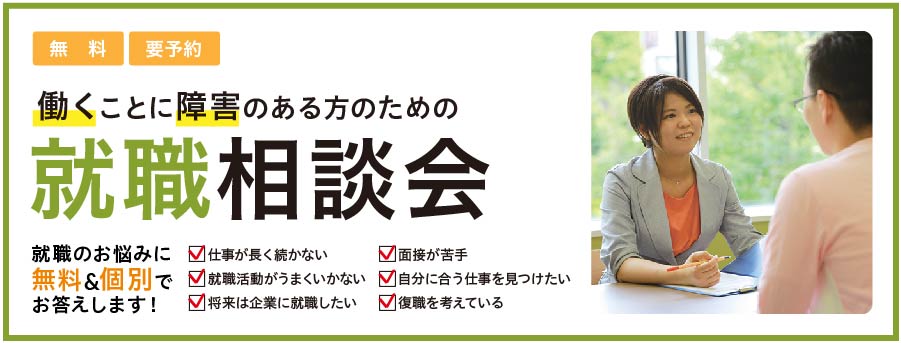 【LITALICOワークス 名古屋千種】就職相談会