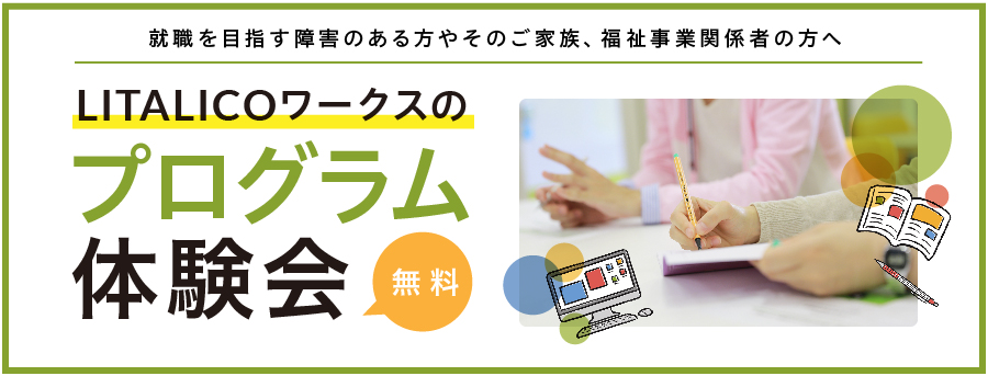 【京都エリア開催】プログラム体験会
