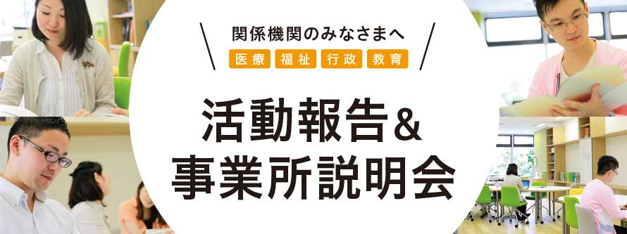 【LITALICOワークス海老名主催】活動報告&事業所説明会