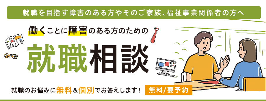 【LITALICOワークス 尼崎主催】就職相談会
