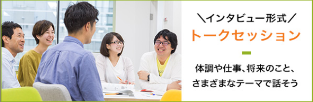 障害を開示して働く先輩の話!