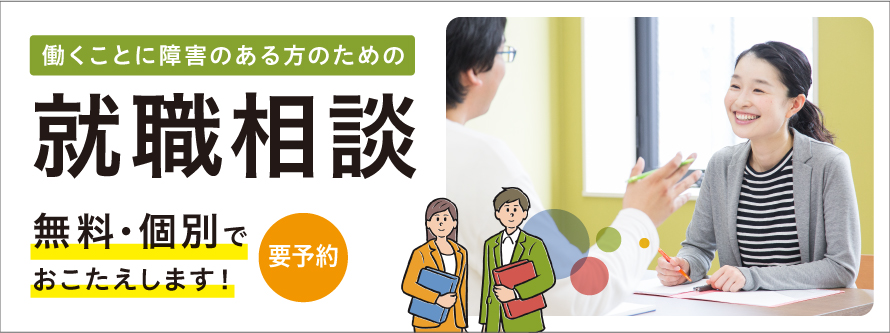 【LITALICOワークス 藤が丘】就職相談会