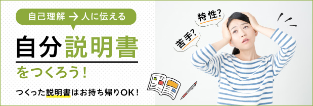 自分の取扱説明書を作ろう!