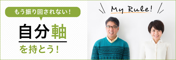 特別プログラム「自分軸を持とう」