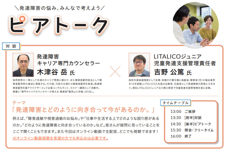 【オンライン視聴受付中】発達障害の悩み、みんなで考えよう!コミュニティイベント「ピアトーク」