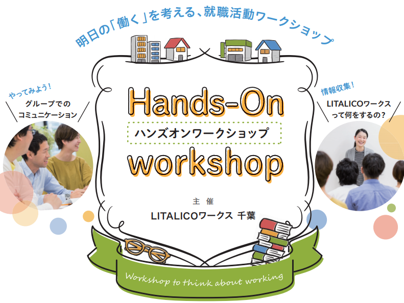 【千葉開催】Hands-On workshop(ハンズオンワークショップ)