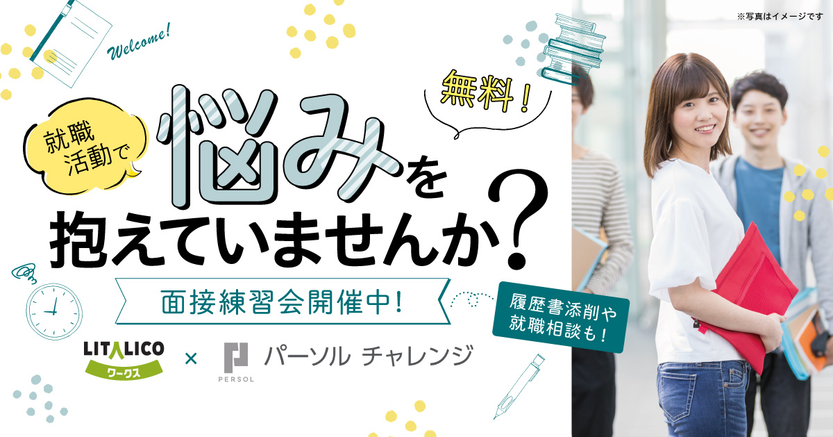 【仙台】企業人事担当者と出来る面接練習会