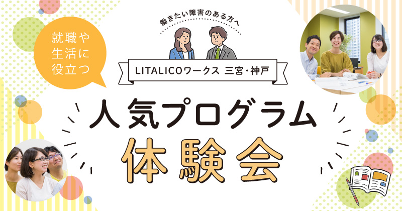 【三宮・神戸開催】人気プログラム体験会~自己理解プログラム~
