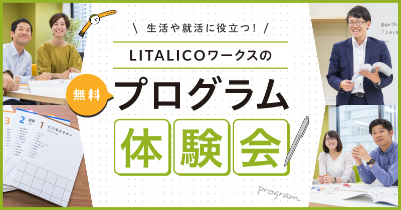 【名古屋栄開催】 プログラム体験会(無料)