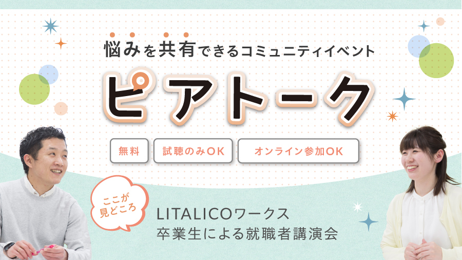 【小倉開催】コミュニティイベント「ピアトーク」