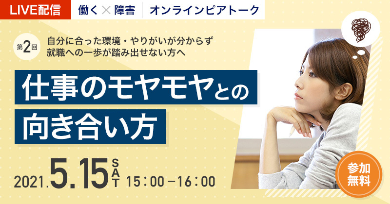 【第2回】仕事のモヤモヤとの向き合い方