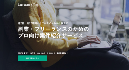 ランサーズトップ