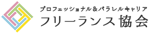 フリーランス協会ロゴ