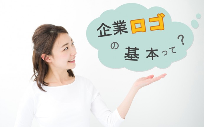 発注する前に知っておきたいロゴ作成の基本