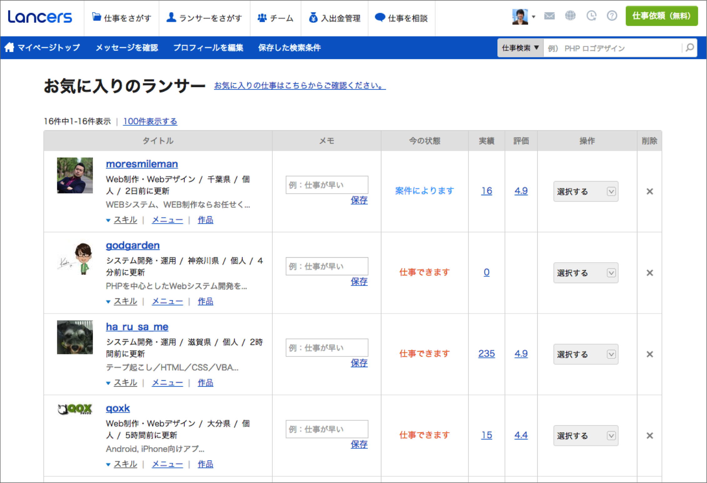 お気に入り登録したクライアントの依頼が通知されるようになり