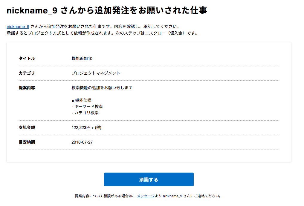 承諾画面