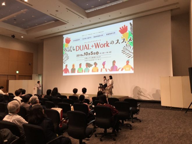 盛況だったイベント「お試しDUAL+Workのススメ」の様子