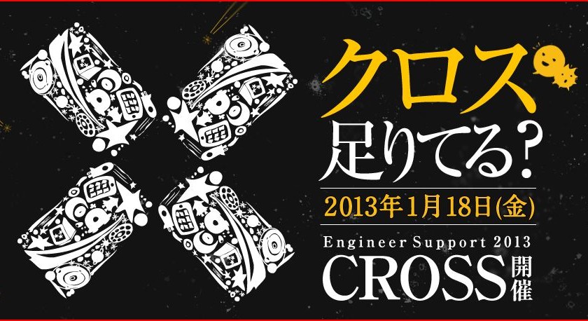 「エンジニアサポートCROSS」に当社代表の秋好が登壇