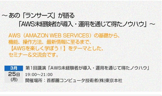 「AWSセミナー&交流会」に当社木下が登壇
