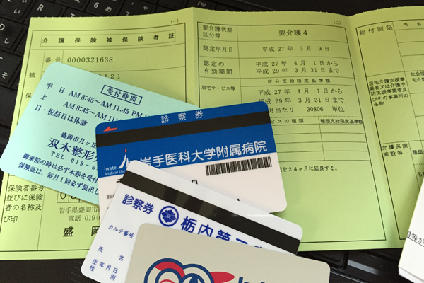 介護手帳