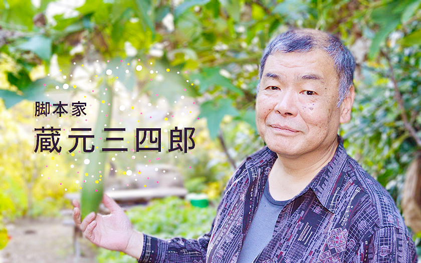 「太陽にほえろ!」で脚本家デビューした、還暦フリーランスのこれから。