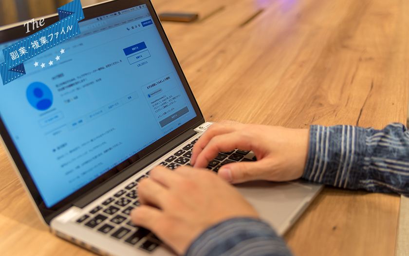 大企業のWebディレクターが副業で手に入れた、失恋でも凹まない強い心と未来に繋がるスキル。