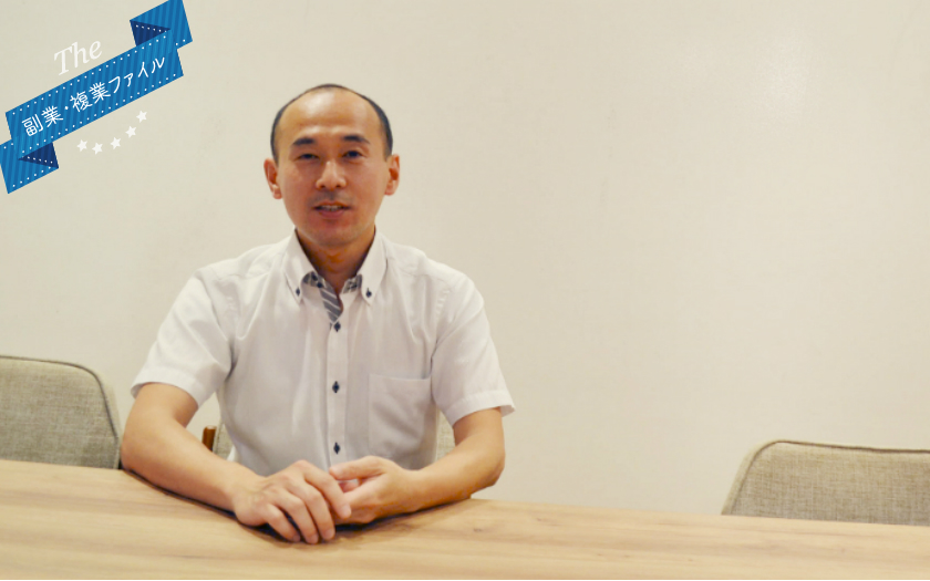 肩書きはあえて限定しない。得意を活かして副業を続けるベテラン不動産マン