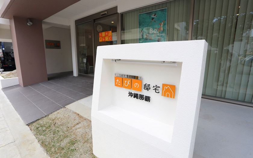 沖縄で“暮らす”ように滞在を。「たびの邸宅 沖縄那覇」ワーケーション体験をしてみた
