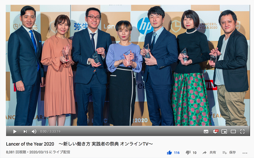 史上最大級のオンラインTVでLancer of the Year2020開催