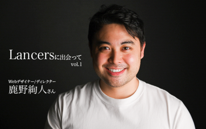 たった2年で人生が変わったフリーランスという生き方