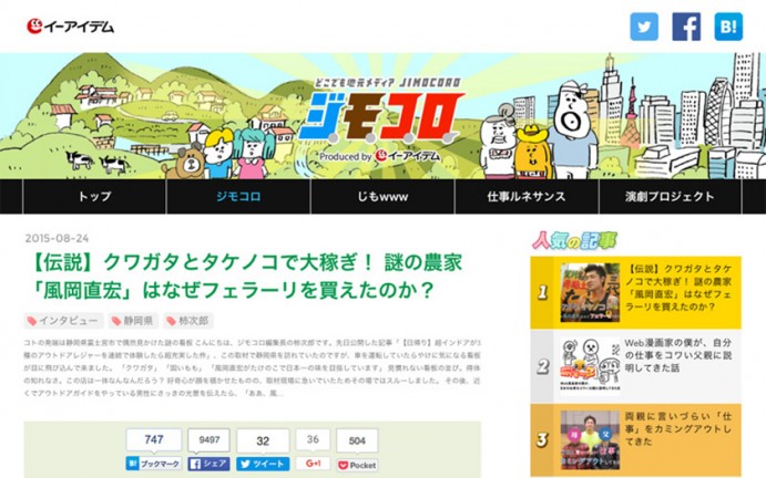 サイゾーとジモコロの編集長対談|編集者とライターとの関係・ウェブ時代の編集者のキャリアアップ