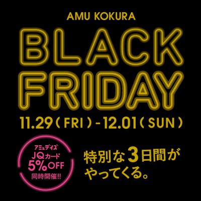 ブラックフライデー