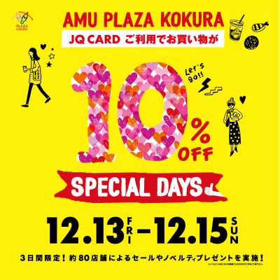 スペデ12月