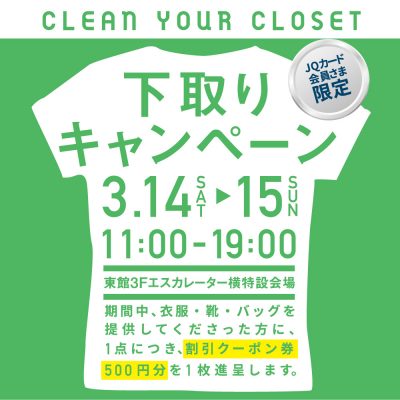 下取り正方形①※②とセットで使用してください