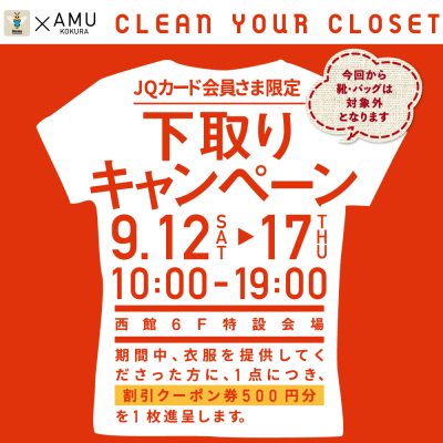 下取り告知正方形