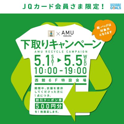 下取りSNS用画像