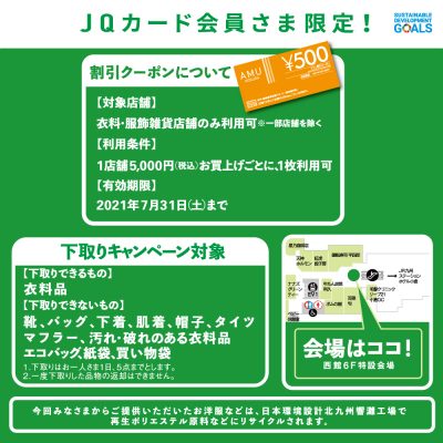 下取りSNS用画像②